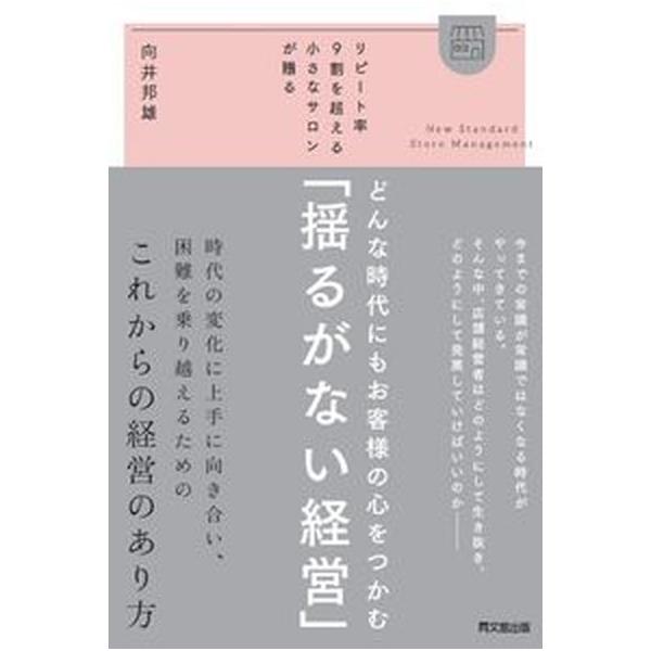 著者名：向井邦雄出版社名：同文舘出版発売日：2021年09月30日商品状態：良い※商品状態詳細は商品説明をご確認ください。