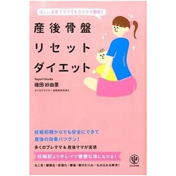 著者名：碓田紗由里出版社名：かんき出版発売日：2015年06月商品状態：非常に良い※商品状態詳細は商品説明をご確認ください。