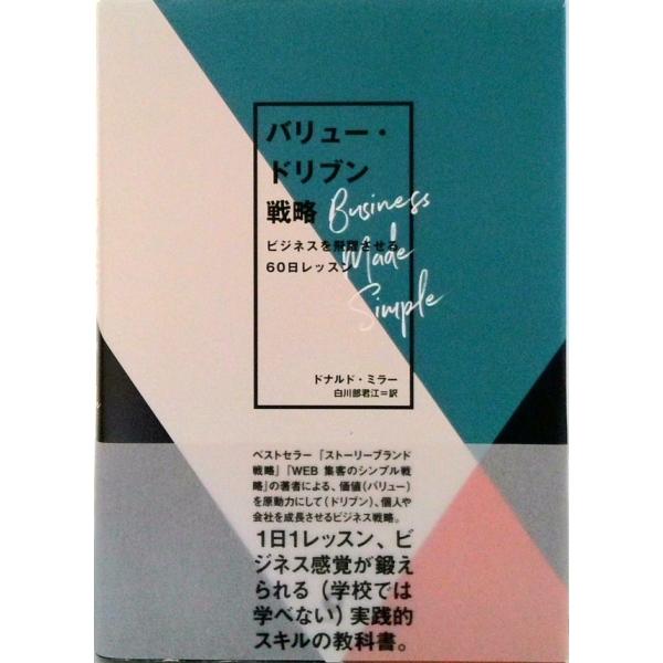 著者名：著:ドナルド・ミラー商品状態：良い※商品状態詳細は商品説明をご確認ください。