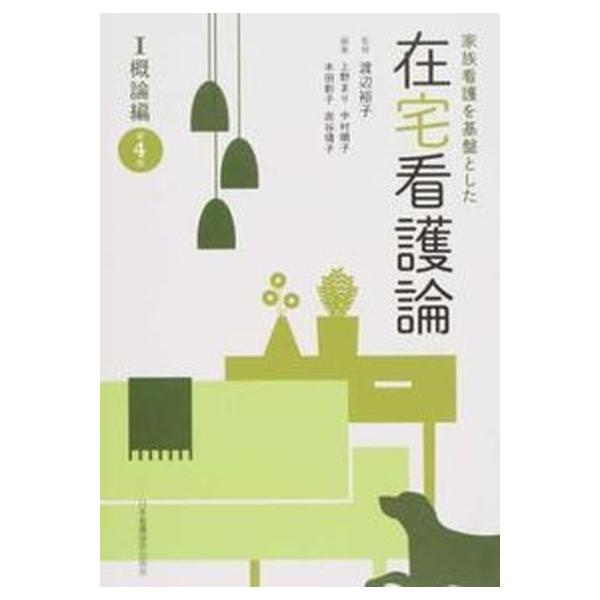 著者名：上野まり、中村順子出版社名：日本看護協会出版会発売日：2018年02月01日商品状態：良い※商品状態詳細は商品説明をご確認ください。