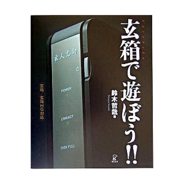 著者名：鈴木哲哉（１９５５−）出版社名：ラトルズ発売日：2005年02月商品状態：良い※商品状態詳細は商品説明をご確認ください。