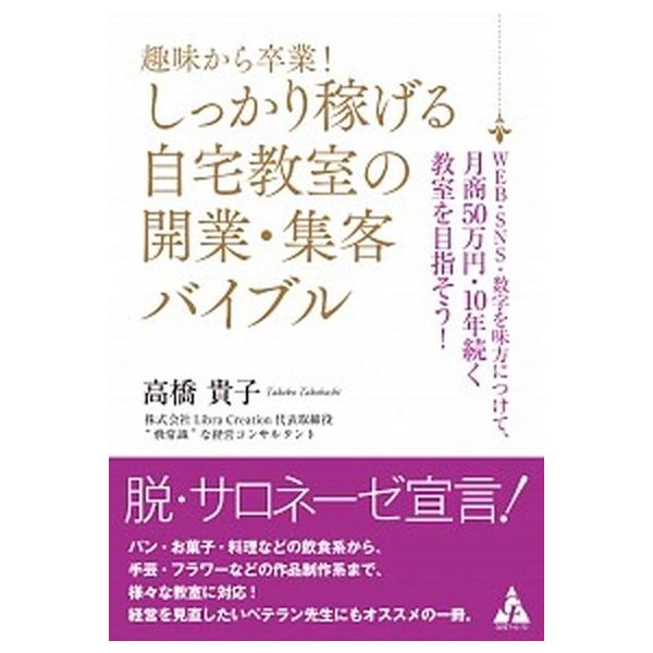 著者名：高橋貴子出版社名：合同フォレスト発売日：2017年12月20日商品状態：非常に良い※商品状態詳細は商品説明をご確認ください。