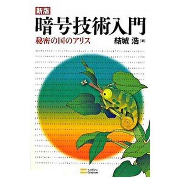 著者名：結城浩出版社名：ＳＢクリエイティブ発売日：2008年12月商品状態：非常に良い※商品状態詳細は商品説明をご確認ください。