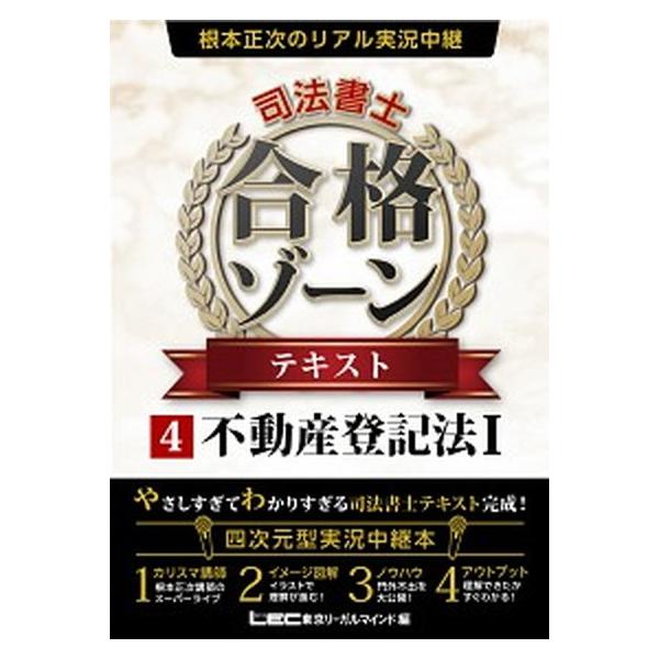 著者名：根本正次、東京リーガルマインドＬＥＣ総合研究所司法出版社名：東京リ−ガルマインド発売日：2019年03月25日商品状態：非常に良い※商品状態詳細は商品説明をご確認ください。