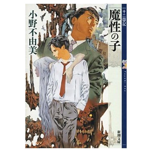 新潮文庫 十二国記セット（文庫） 全巻セット 中古 : VALUE BOOKS