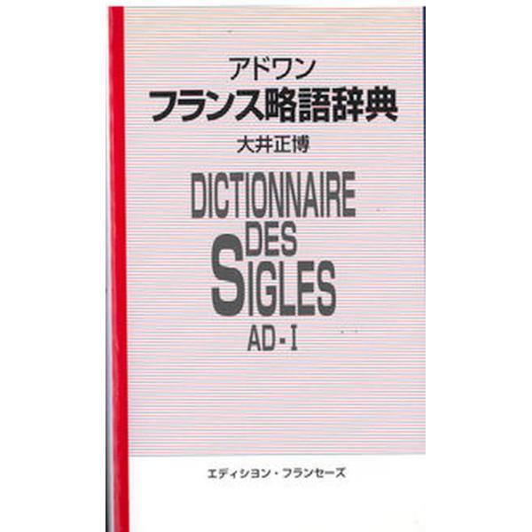 著者名：大井正博出版社名：エディション・フランセ−ズ発売日：2005年06月10日商品状態：良い※商品状態詳細は商品説明をご確認ください。