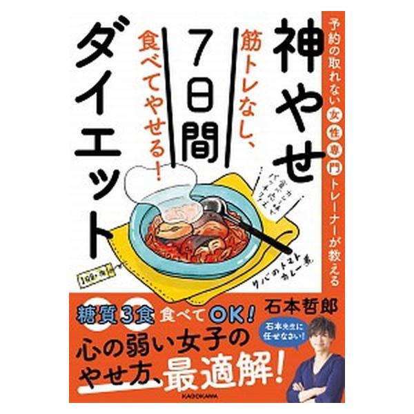 著者名：石本哲郎出版社名：ＫＡＤＯＫＡＷＡ発売日：2021年1月27日商品状態：非常に良い※商品状態詳細は商品説明をご確認ください。