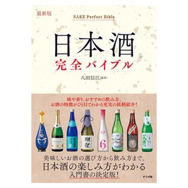 著者名：八田信江出版社名：ナツメ社発売日：2021年11月01日商品状態：非常に良い※商品状態詳細は商品説明をご確認ください。