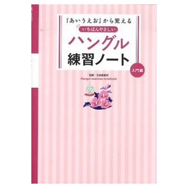 著者名：石田美智代出版社名：永岡書店発売日：2011年12月10日商品状態：良い※商品状態詳細は商品説明をご確認ください。