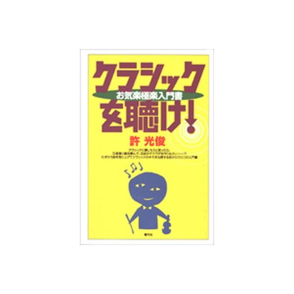 著者名：許光俊出版社名：青弓社発売日：1998年09月商品状態：良い※商品状態詳細は商品説明をご確認ください。