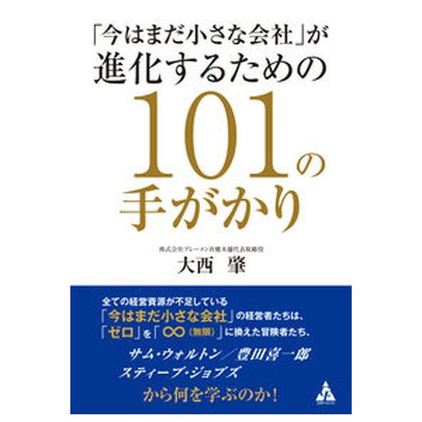 著者名：大西肇出版社名：合同フォレスト発売日：2017年12月10日商品状態：非常に良い※商品状態詳細は商品説明をご確認ください。