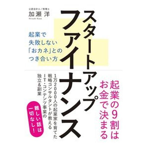 著者名：加瀬洋出版社名：秀和システム新社発売日：2020年08月07日商品状態：非常に良い※商品状態詳細は商品説明をご確認ください。