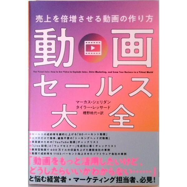 著者名：著:マーカス・シェリダン/タイラー・レッサード商品状態：良い※商品状態詳細は商品説明をご確認ください。