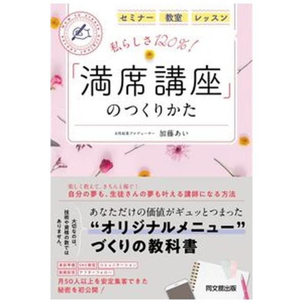著者名：加藤あい出版社名：同文舘出版発売日：2021年12月30日商品状態：非常に良い※商品状態詳細は商品説明をご確認ください。
