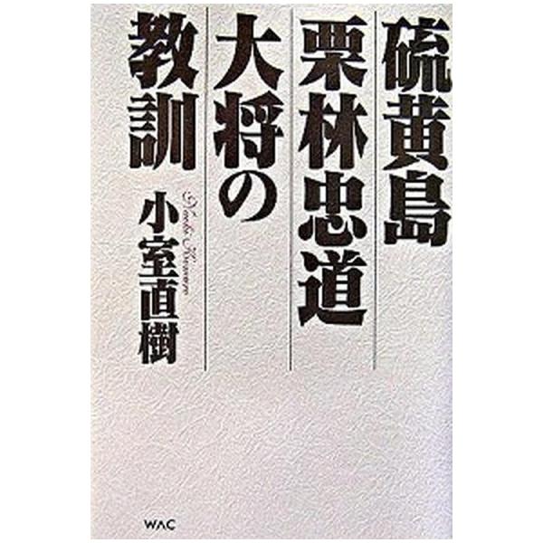 著者名：小室直樹出版社名：ワック発売日：2007年01月商品状態：良い※商品状態詳細は商品説明をご確認ください。
