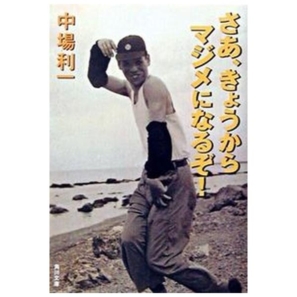 著者名：中場利一出版社名：角川書店発売日：2003年03月25日商品状態：非常に良い※商品状態詳細は商品説明をご確認ください。