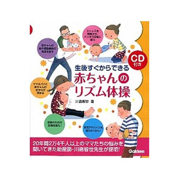 【中古】生後すぐからできる赤ちゃんのリズム体操