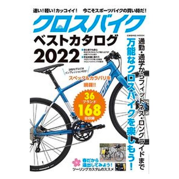著者名：出版社名：コスミック出版発売日：2022年03月29日商品状態：良い※商品状態詳細は商品説明をご確認ください。