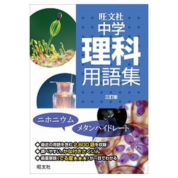 著者名：旺文社出版社名：旺文社発売日：2018年03月16日商品状態：非常に良い※商品状態詳細は商品説明をご確認ください。