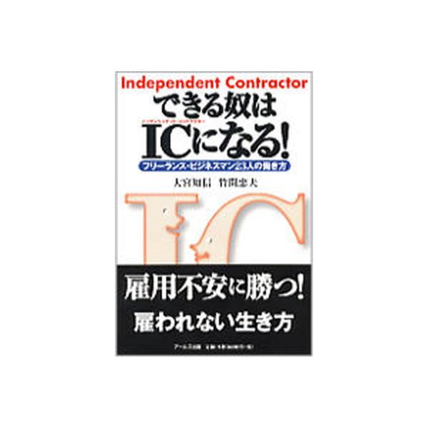 著者名：大宮知信、竹間忠夫出版社名：ア−ルズ出版発売日：2009年03月商品状態：非常に良い※商品状態詳細は商品説明をご確認ください。