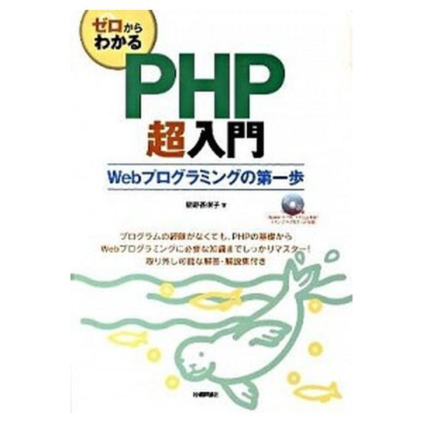 著者名：星野香保子出版社名：技術評論社発売日：2010年01月商品状態：良い※商品状態詳細は商品説明をご確認ください。