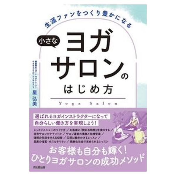 著者名：星弘美出版社名：同文舘出版発売日：2022年03月17日商品状態：良い※商品状態詳細は商品説明をご確認ください。