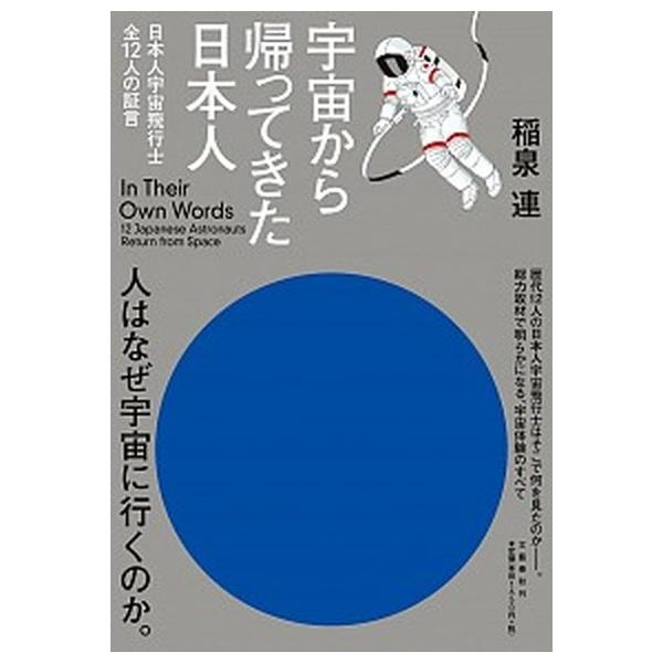 著者名：稲泉連出版社名：文藝春秋発売日：2019年11月15日商品状態：良い※商品状態詳細は商品説明をご確認ください。