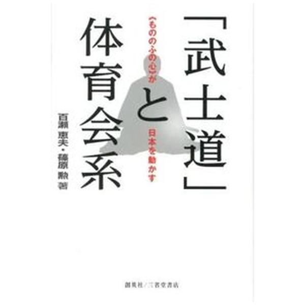著者名：百瀬,恵夫,1935-、篠原,勲,1942-出版社名：創英社/三省堂書店発売日：2012年09月商品状態：良い※商品状態詳細は商品説明をご確認ください。