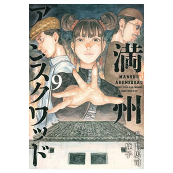 著者名：門馬司、鹿子出版社名：講談社発売日：2022年06月06日商品状態：非常に良い※商品状態詳細は商品説明をご確認ください。