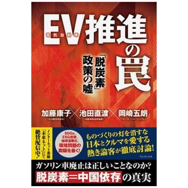 著者名：加藤康子、池田直渡出版社名：ワニブックス発売日：2021年11月10日商品状態：良い※商品状態詳細は商品説明をご確認ください。