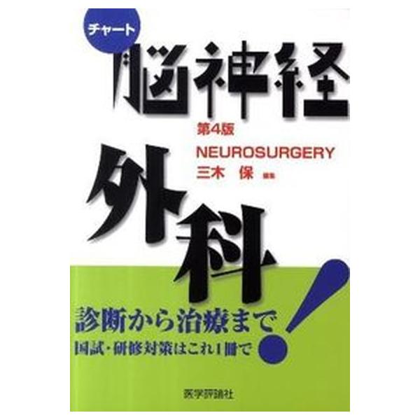 著者名：三木保出版社名：エムスリ−エデュケ−ション発売日：2011年10月17日商品状態：非常に良い※商品状態詳細は商品説明をご確認ください。