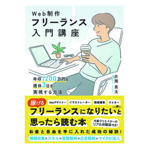 著者名：片岡亮太出版社名：ソ−テック社発売日：2022年12月31日商品状態：非常に良い※商品状態詳細は商品説明をご確認ください。
