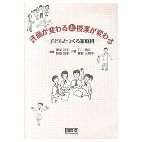 著者名：伊深祥子、野田知子出版社名：開隆堂出版発売日：2013年04月15日商品状態：良い※商品状態詳細は商品説明をご確認ください。