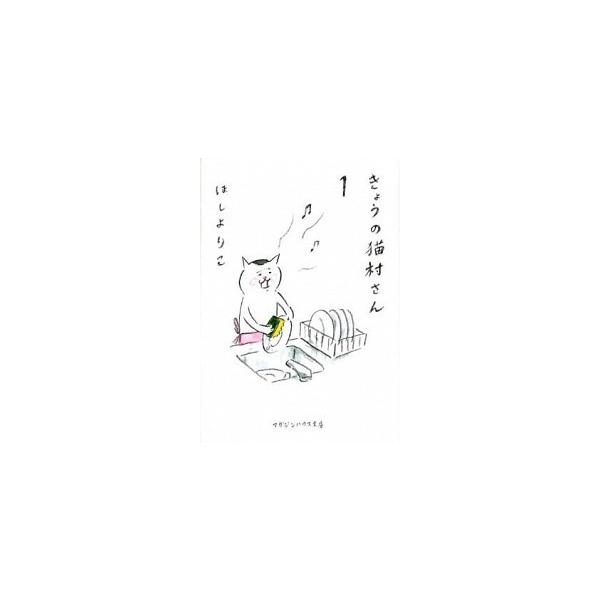きょうの猫村さん コミック 1-7巻セット（文庫本） 全巻セット 中古