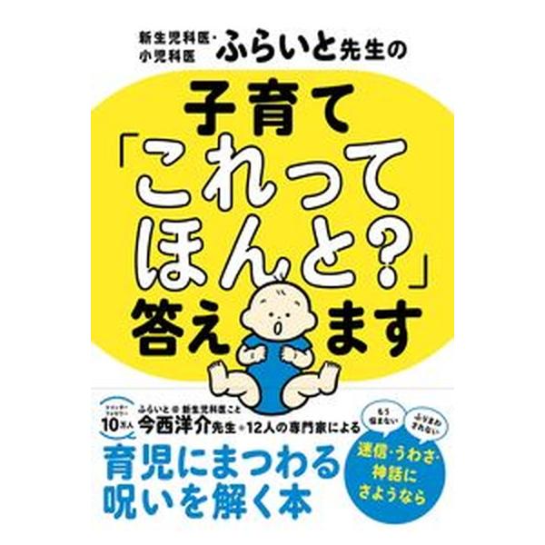 著者名：今西洋介、おおのたろう出版社名：西東社発売日：2022年08月10日商品状態：非常に良い※商品状態詳細は商品説明をご確認ください。