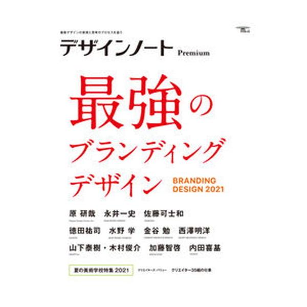 著者名：デザインノート編集部出版社名：誠文堂新光社発売日：2021年07月12日商品状態：良い※商品状態詳細は商品説明をご確認ください。