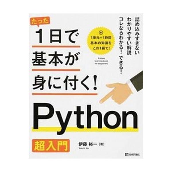 著者名：伊藤裕一（プログラミング）出版社名：技術評論社発売日：2017年08月24日商品状態：非常に良い※商品状態詳細は商品説明をご確認ください。