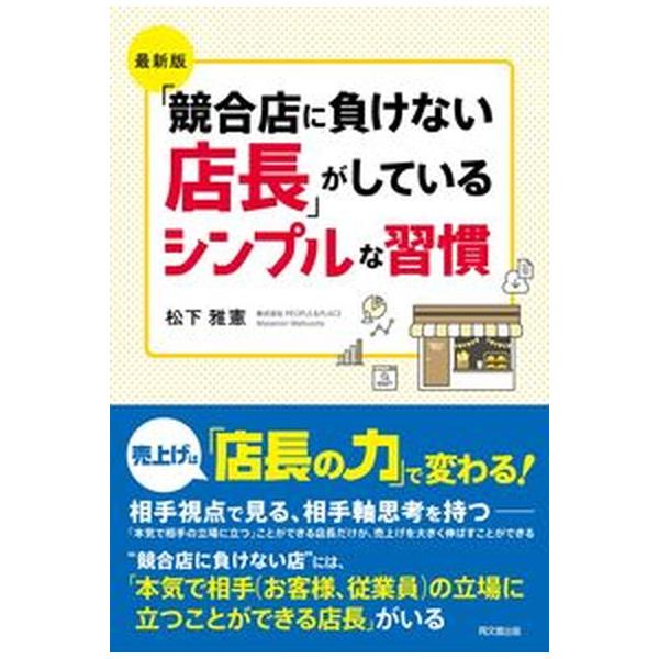 著者名：松下雅憲出版社名：同文舘出版発売日：2022年06月03日商品状態：非常に良い※商品状態詳細は商品説明をご確認ください。