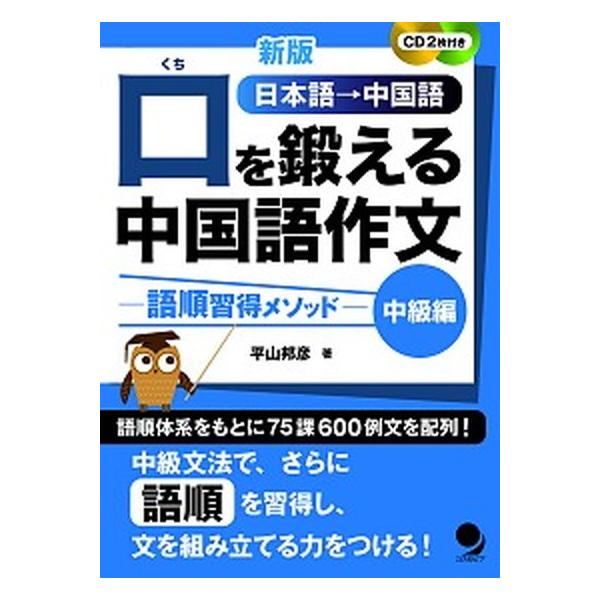 著者名：平山邦彦出版社名：コスモピア発売日：2017年08月10日商品状態：良い※商品状態詳細は商品説明をご確認ください。