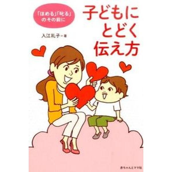 著者名：入江礼子出版社名：赤ちゃんとママ社発売日：2015年12月商品状態：良い※商品状態詳細は商品説明をご確認ください。