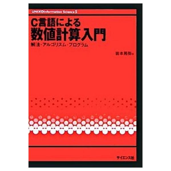 著者名：皆本晃弥出版社名：サイエンス社発売日：2005年12月10日商品状態：非常に良い※商品状態詳細は商品説明をご確認ください。