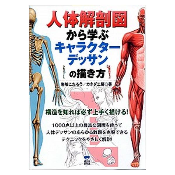 著者名：岩崎こたろう、カネダ工房出版社名：誠文堂新光社発売日：2011年07月商品状態：良い※商品状態詳細は商品説明をご確認ください。