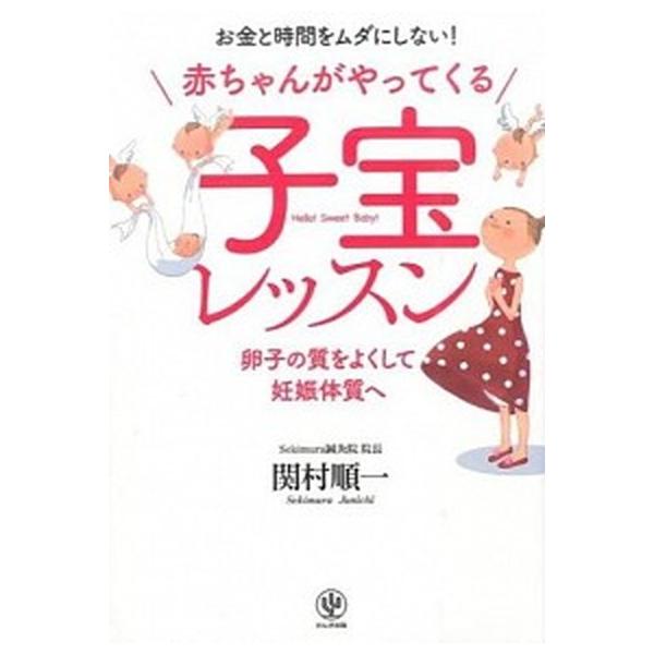 著者名：関村順一出版社名：かんき出版発売日：2015年09月商品状態：非常に良い※商品状態詳細は商品説明をご確認ください。