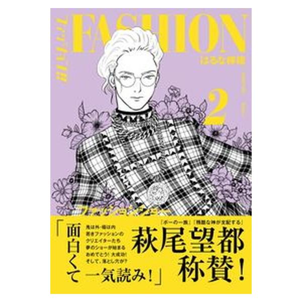 著者名：はるな檸檬出版社名：文藝春秋発売日：2022年03月30日商品状態：非常に良い※商品状態詳細は商品説明をご確認ください。
