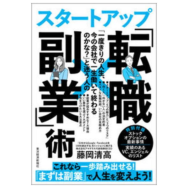 著者名：藤岡清高出版社名：東洋経済新報社発売日：2023年05月11日商品状態：非常に良い※商品状態詳細は商品説明をご確認ください。
