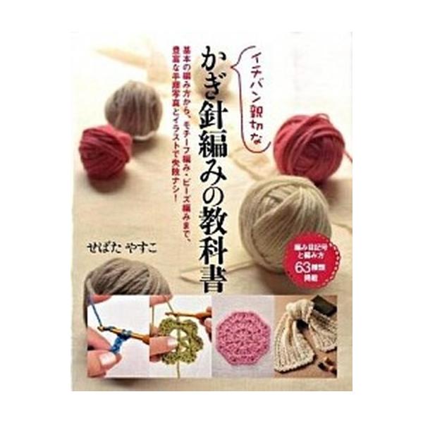 著者名：せばたやすこ出版社名：新星出版社発売日：2009年09月商品状態：良い※商品状態詳細は商品説明をご確認ください。