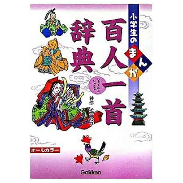 著者名：神作光一出版社名：Ｇａｋｋｅｎ発売日：2005年12月商品状態：良い※商品状態詳細は商品説明をご確認ください。