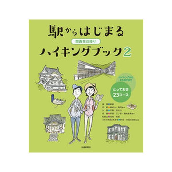 著者名：出版社名：交通新聞社発売日：2019年03月18日商品状態：良い※商品状態詳細は商品説明をご確認ください。