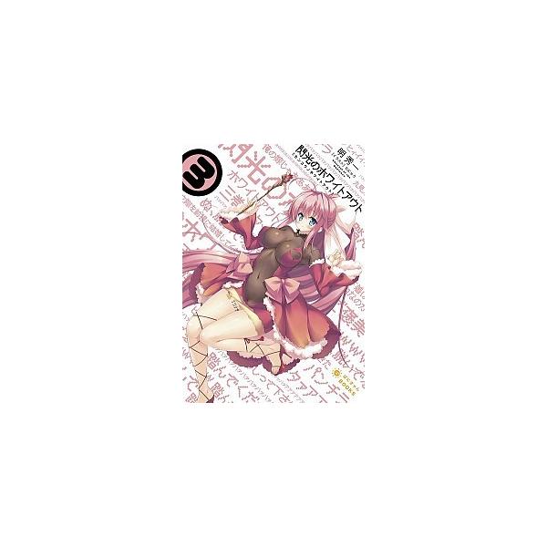 ホワイトアウト みんな探してる人気モノ ホワイトアウト 本 雑誌 コミック