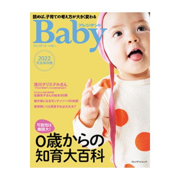 著者名：出版社名：プレジデント社発売日：2022年04月28日商品状態：良い※商品状態詳細は商品説明をご確認ください。